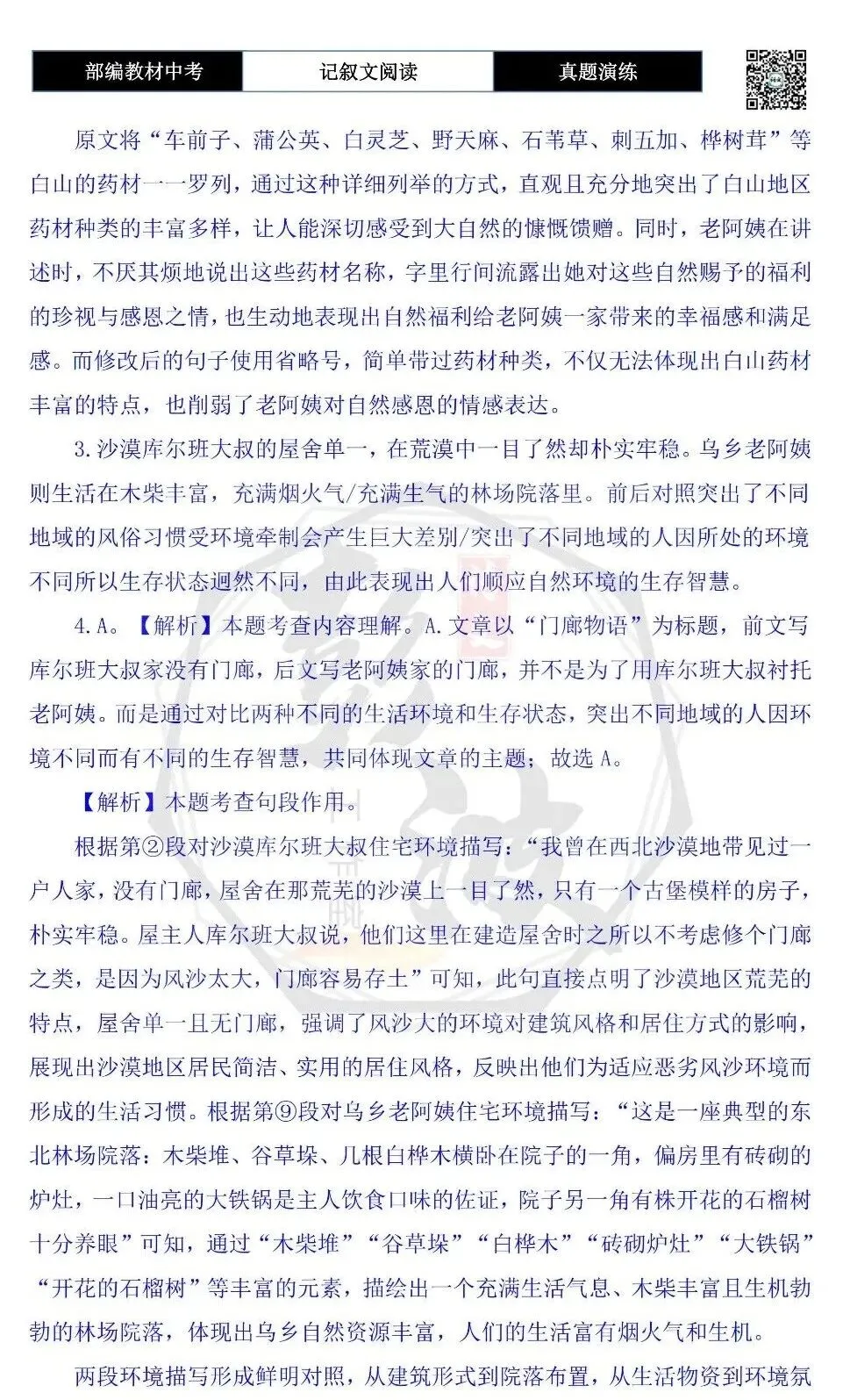 【中考现代文阅读-真题演练】60-门廊物语-思维导图+试题精析-第11张图片-四季读书网 【中考现代文阅读-真题演练】60-门廊物语-思维导图+试题精析-第11张图片-四季读书网