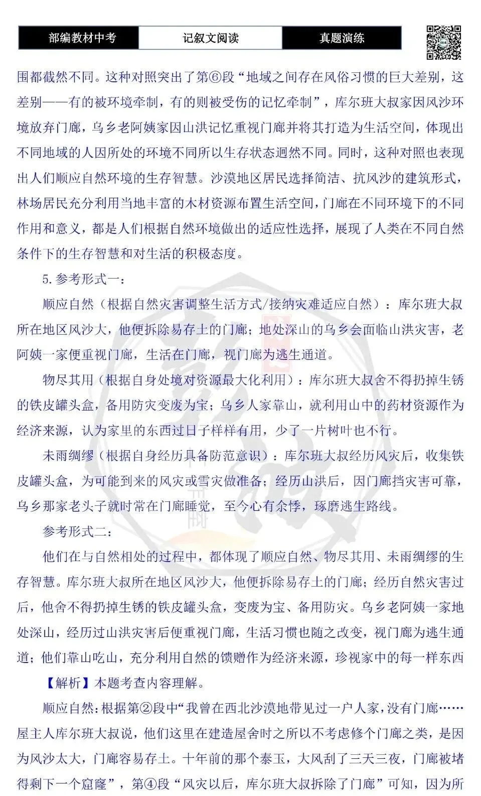 【中考现代文阅读-真题演练】60-门廊物语-思维导图+试题精析-第12张图片-四季读书网 【中考现代文阅读-真题演练】60-门廊物语-思维导图+试题精析-第12张图片-四季读书网