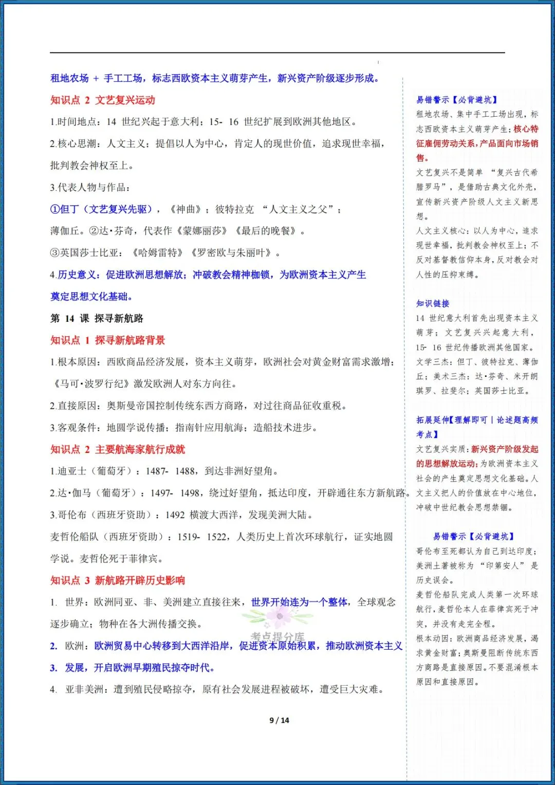 26秋初三 九年级上册历史 《期中复习知识点清单》 (含易错提示)可打印-第9张图片-四季读书网 26秋初三 九年级上册历史 《期中复习知识点清单》 (含易错提示)可打印-第9张图片-四季读书网