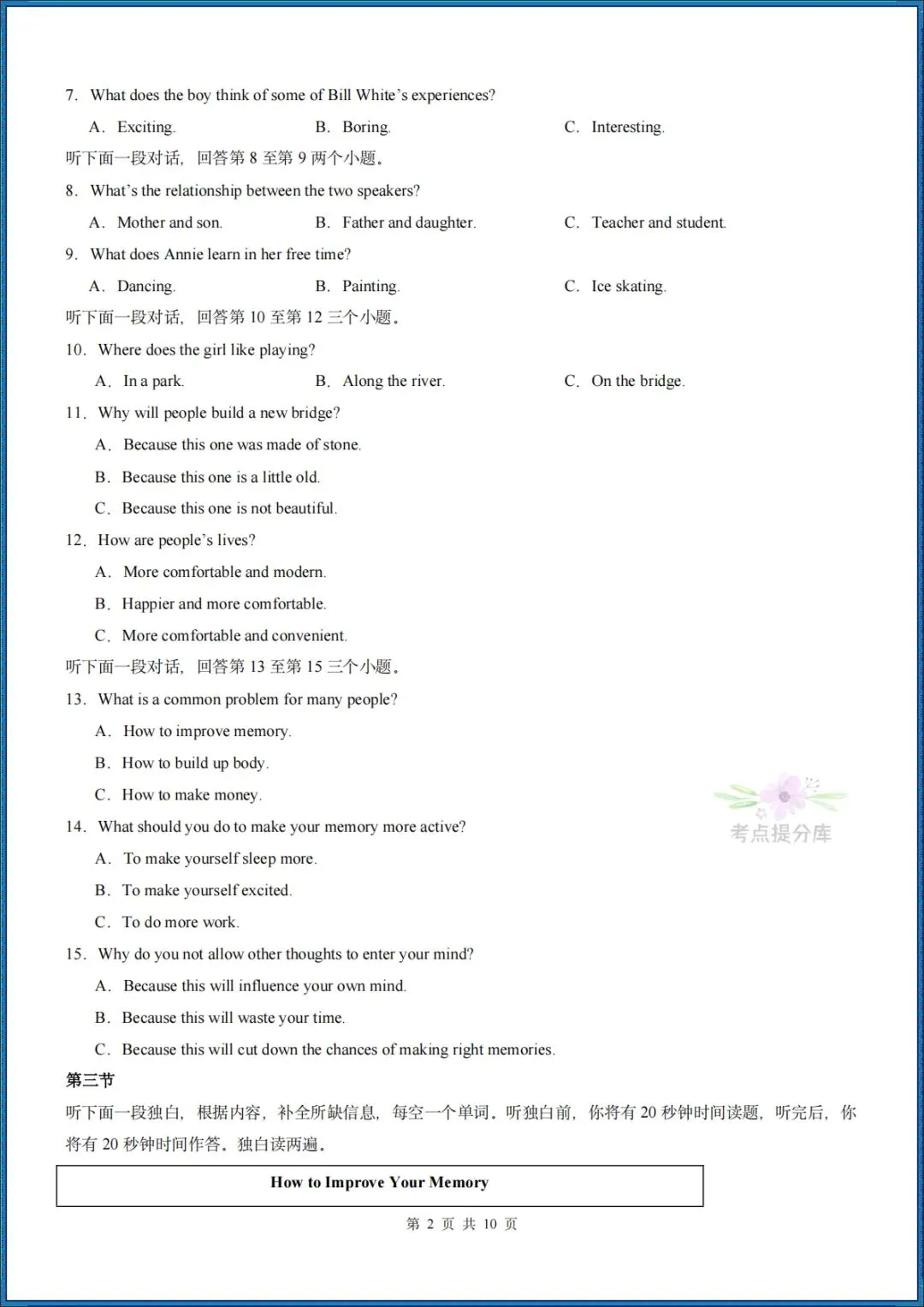26秋初三新人教版 九年级上册英语 《期中模拟测试卷》基础过关+培优提升(含听力)附答案解析 共4套 可打印〈word版可编辑〉-第2张图片-四季读书网 26秋初三新人教版 九年级上册英语 《期中模拟测试卷》基础过关+培优提升(含听力)附答案解析 共4套 可打印〈word版可编辑〉-第2张图片-四季读书网