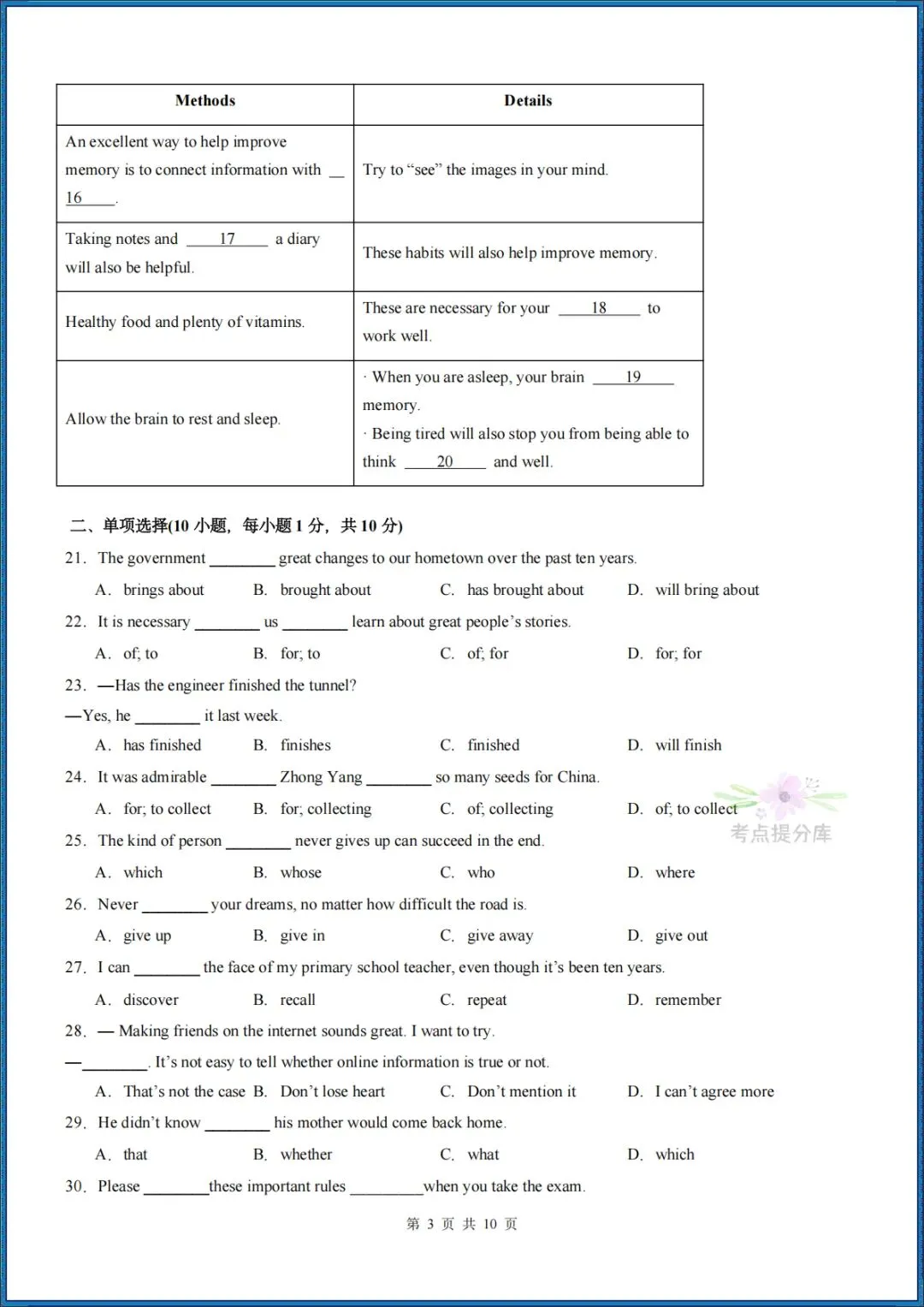 26秋初三新人教版 九年级上册英语 《期中模拟测试卷》基础过关+培优提升(含听力)附答案解析 共4套 可打印〈word版可编辑〉-第3张图片-四季读书网 26秋初三新人教版 九年级上册英语 《期中模拟测试卷》基础过关+培优提升(含听力)附答案解析 共4套 可打印〈word版可编辑〉-第3张图片-四季读书网