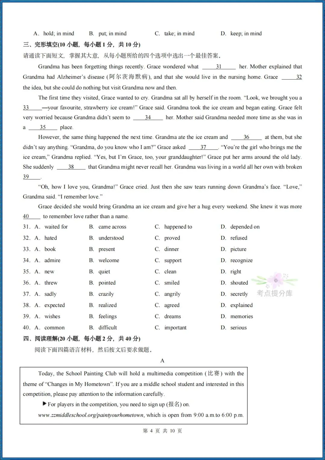 26秋初三新人教版 九年级上册英语 《期中模拟测试卷》基础过关+培优提升(含听力)附答案解析 共4套 可打印〈word版可编辑〉-第4张图片-四季读书网 26秋初三新人教版 九年级上册英语 《期中模拟测试卷》基础过关+培优提升(含听力)附答案解析 共4套 可打印〈word版可编辑〉-第4张图片-四季读书网