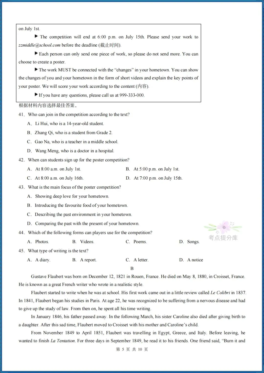 26秋初三新人教版 九年级上册英语 《期中模拟测试卷》基础过关+培优提升(含听力)附答案解析 共4套 可打印〈word版可编辑〉-第5张图片-四季读书网 26秋初三新人教版 九年级上册英语 《期中模拟测试卷》基础过关+培优提升(含听力)附答案解析 共4套 可打印〈word版可编辑〉-第5张图片-四季读书网