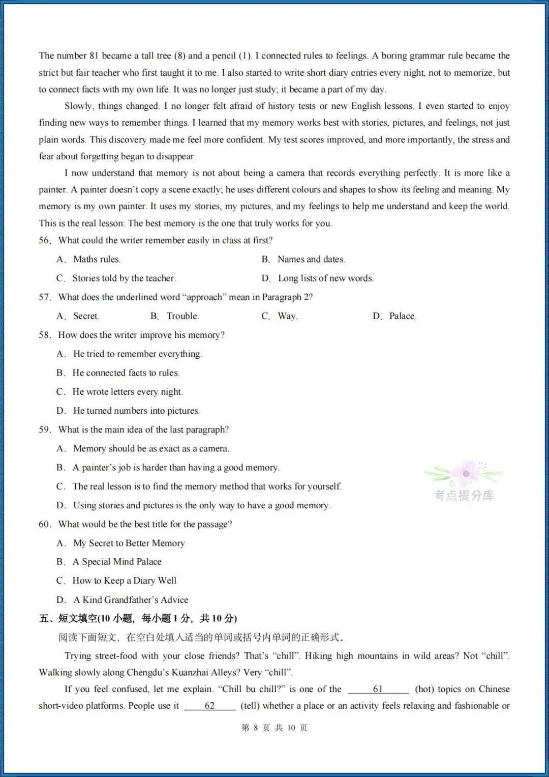 26秋初三新人教版 九年级上册英语 《期中模拟测试卷》基础过关+培优提升(含听力)附答案解析 共4套 可打印〈word版可编辑〉-第8张图片-四季读书网 26秋初三新人教版 九年级上册英语 《期中模拟测试卷》基础过关+培优提升(含听力)附答案解析 共4套 可打印〈word版可编辑〉-第8张图片-四季读书网