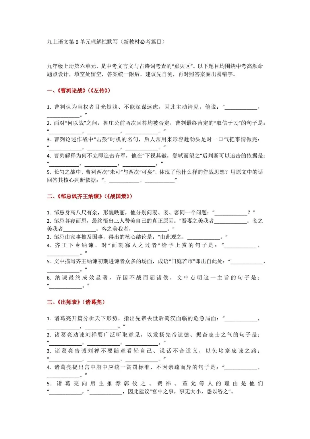中考必送8分【九上语文第6单元理解性默写】(打印版,直接检测)-第1张图片-四季读书网