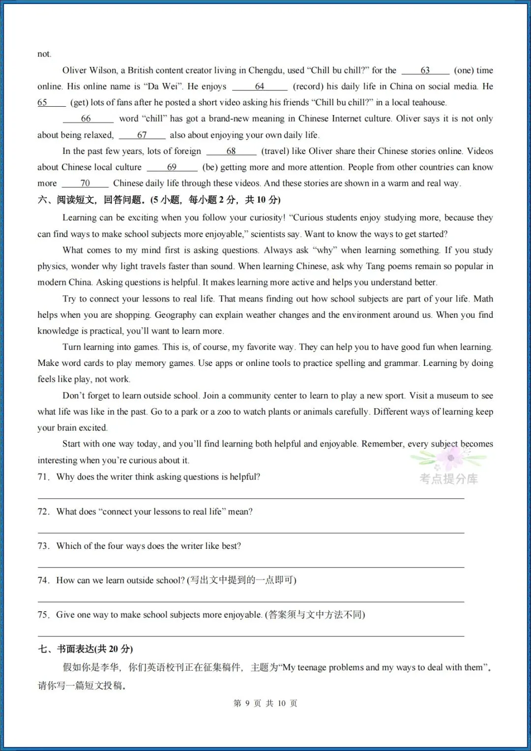 26秋初三新人教版 九年级上册英语 《期中模拟测试卷》基础过关+培优提升(含听力)附答案解析 共4套 可打印〈word版可编辑〉-第9张图片-四季读书网 26秋初三新人教版 九年级上册英语 《期中模拟测试卷》基础过关+培优提升(含听力)附答案解析 共4套 可打印〈word版可编辑〉-第9张图片-四季读书网