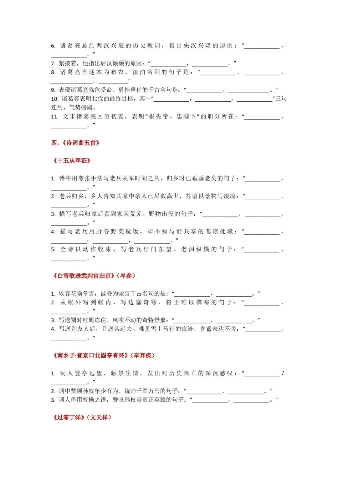 中考必送8分【九上语文第6单元理解性默写】(打印版,直接检测)-第2张图片-四季读书网