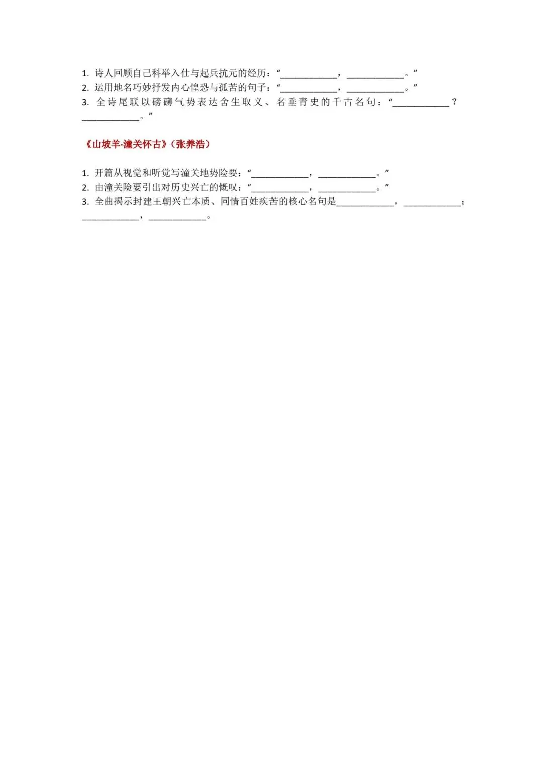 中考必送8分【九上语文第6单元理解性默写】(打印版,直接检测)-第3张图片-四季读书网