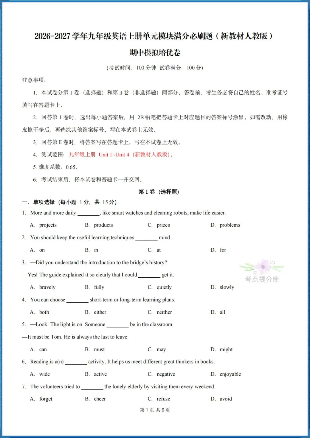 26秋初三新人教版 九年级上册英语 《期中模拟测试卷》基础过关+培优提升(含听力)附答案解析 共4套 可打印〈word版可编辑〉-第11张图片-四季读书网 26秋初三新人教版 九年级上册英语 《期中模拟测试卷》基础过关+培优提升(含听力)附答案解析 共4套 可打印〈word版可编辑〉-第11张图片-四季读书网