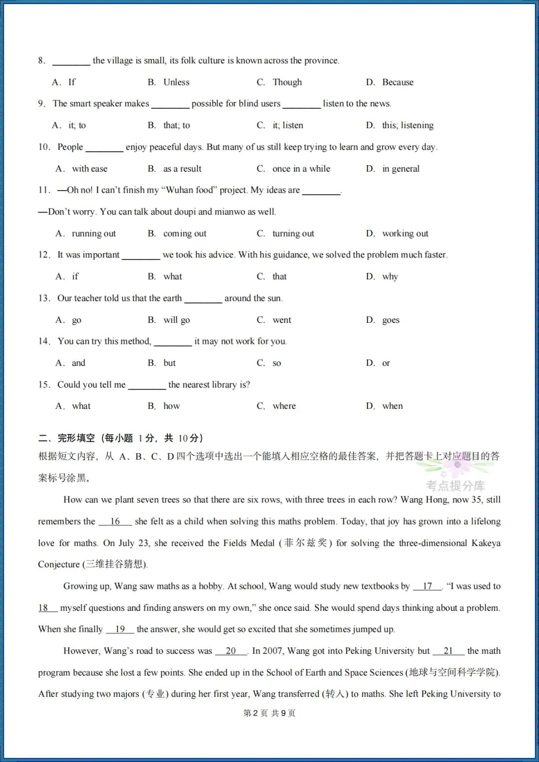 26秋初三新人教版 九年级上册英语 《期中模拟测试卷》基础过关+培优提升(含听力)附答案解析 共4套 可打印〈word版可编辑〉-第12张图片-四季读书网 26秋初三新人教版 九年级上册英语 《期中模拟测试卷》基础过关+培优提升(含听力)附答案解析 共4套 可打印〈word版可编辑〉-第12张图片-四季读书网