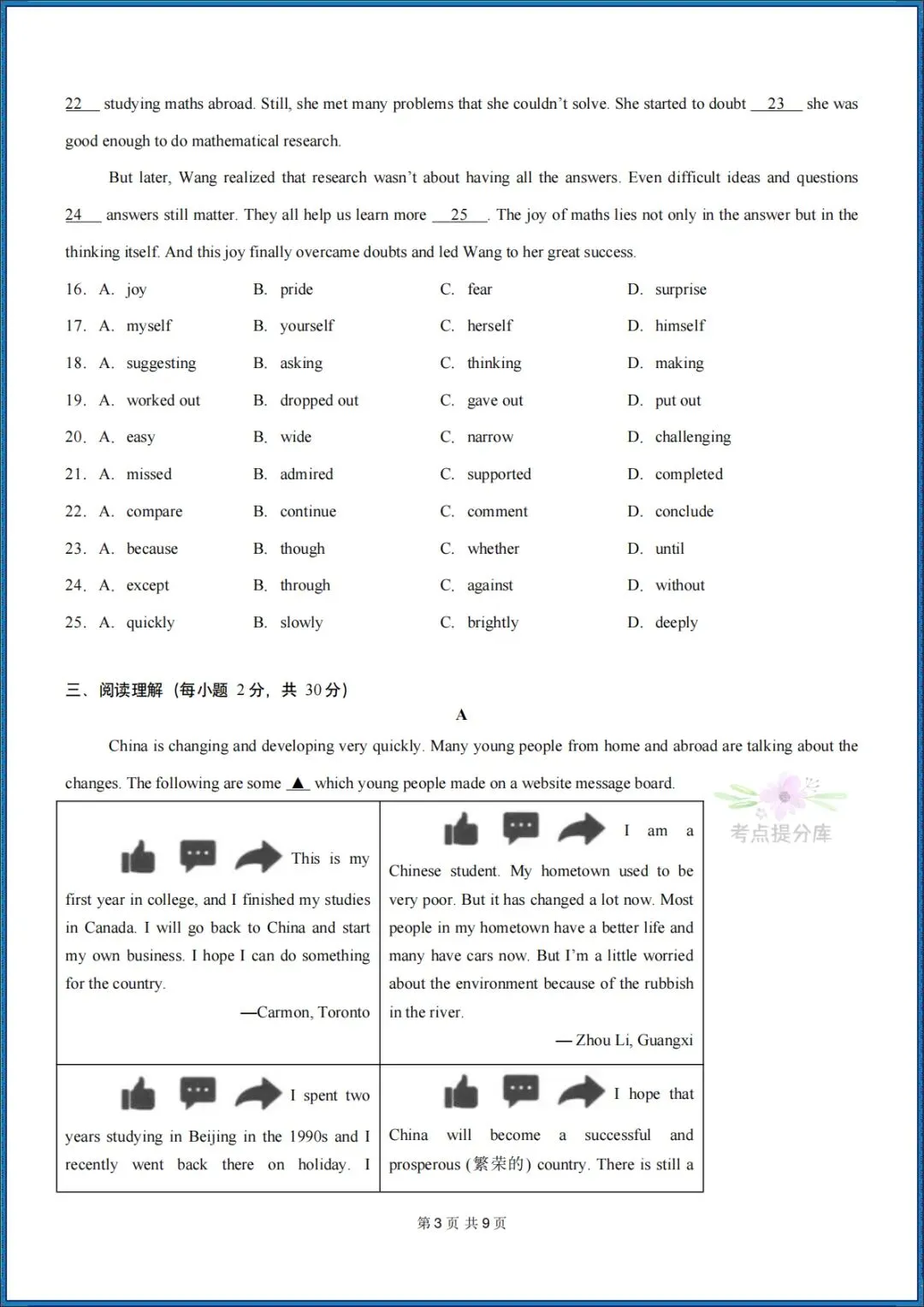 26秋初三新人教版 九年级上册英语 《期中模拟测试卷》基础过关+培优提升(含听力)附答案解析 共4套 可打印〈word版可编辑〉-第13张图片-四季读书网 26秋初三新人教版 九年级上册英语 《期中模拟测试卷》基础过关+培优提升(含听力)附答案解析 共4套 可打印〈word版可编辑〉-第13张图片-四季读书网