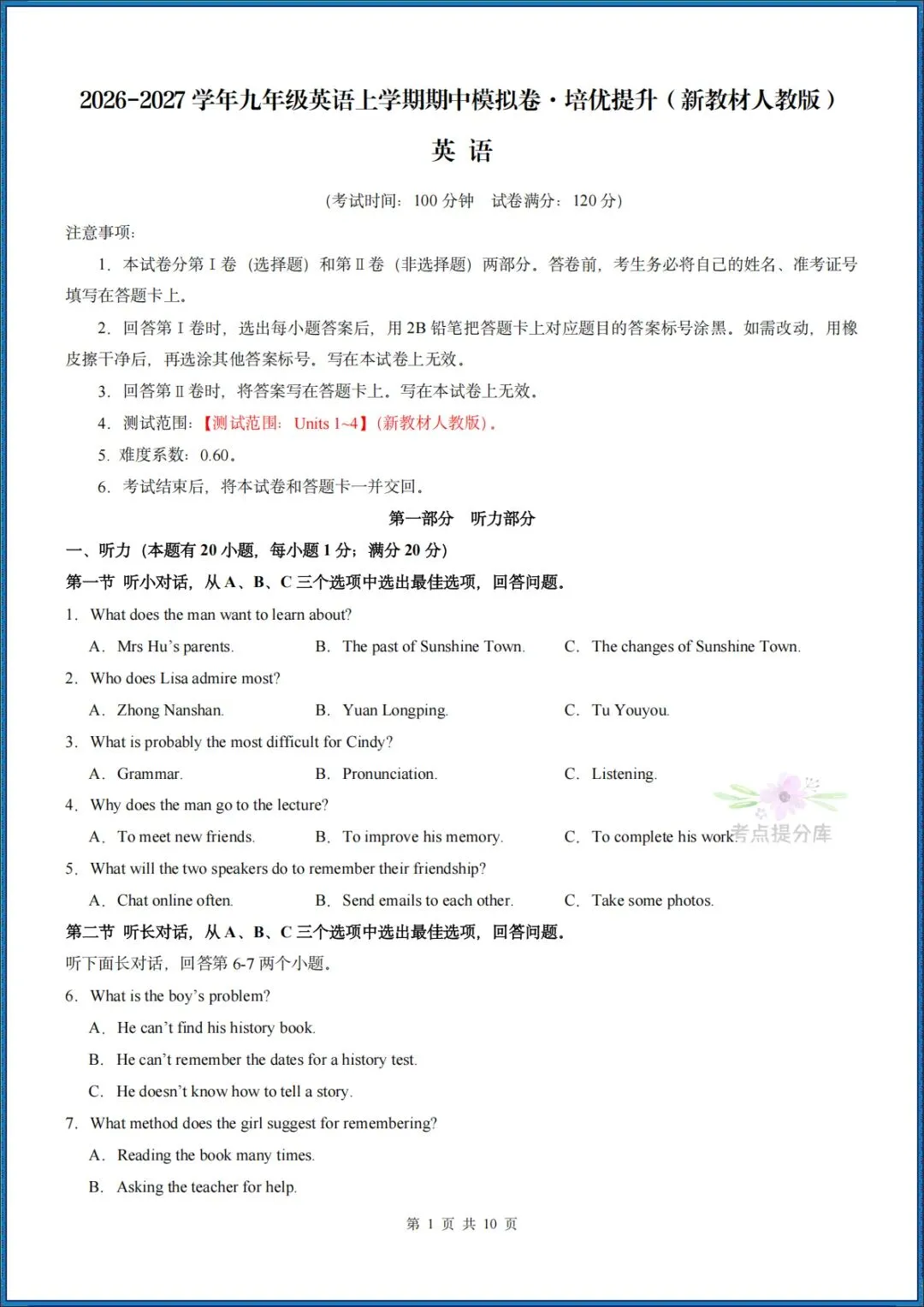26秋初三新人教版 九年级上册英语 《期中模拟测试卷》基础过关+培优提升(含听力)附答案解析 共4套 可打印〈word版可编辑〉-第16张图片-四季读书网 26秋初三新人教版 九年级上册英语 《期中模拟测试卷》基础过关+培优提升(含听力)附答案解析 共4套 可打印〈word版可编辑〉-第16张图片-四季读书网