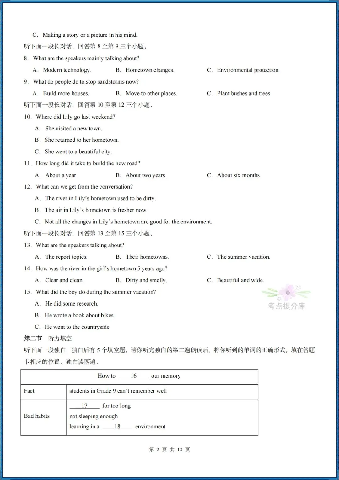 26秋初三新人教版 九年级上册英语 《期中模拟测试卷》基础过关+培优提升(含听力)附答案解析 共4套 可打印〈word版可编辑〉-第17张图片-四季读书网 26秋初三新人教版 九年级上册英语 《期中模拟测试卷》基础过关+培优提升(含听力)附答案解析 共4套 可打印〈word版可编辑〉-第17张图片-四季读书网