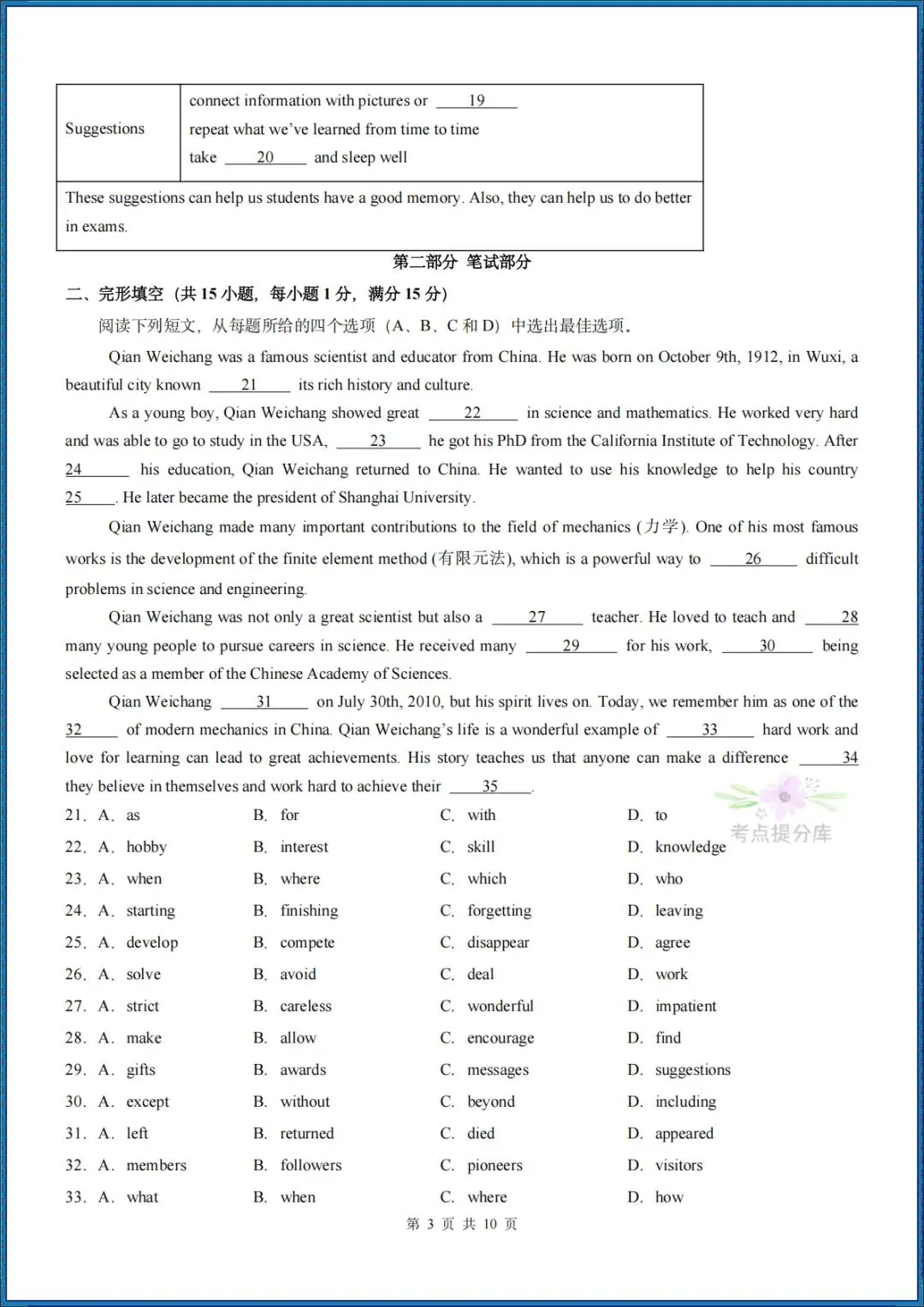 26秋初三新人教版 九年级上册英语 《期中模拟测试卷》基础过关+培优提升(含听力)附答案解析 共4套 可打印〈word版可编辑〉-第18张图片-四季读书网 26秋初三新人教版 九年级上册英语 《期中模拟测试卷》基础过关+培优提升(含听力)附答案解析 共4套 可打印〈word版可编辑〉-第18张图片-四季读书网
