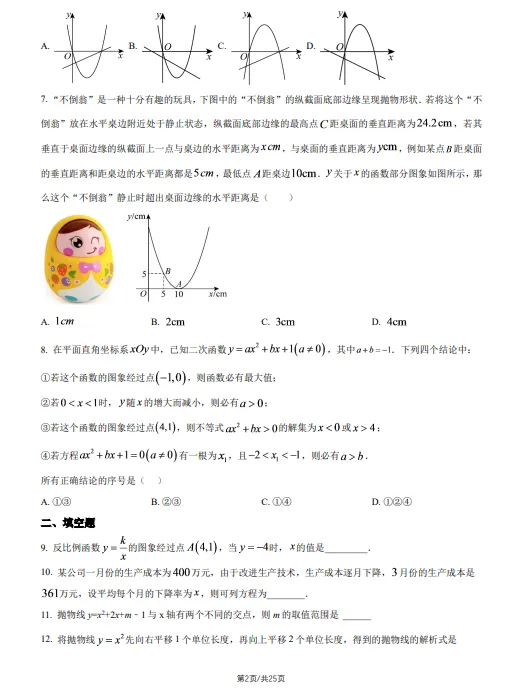 2026北京广渠门中学九年级上学期月考试卷(数学)-第3张图片-四季读书网