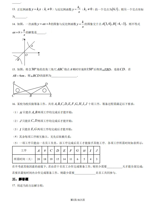 2026北京广渠门中学九年级上学期月考试卷(数学)-第4张图片-四季读书网