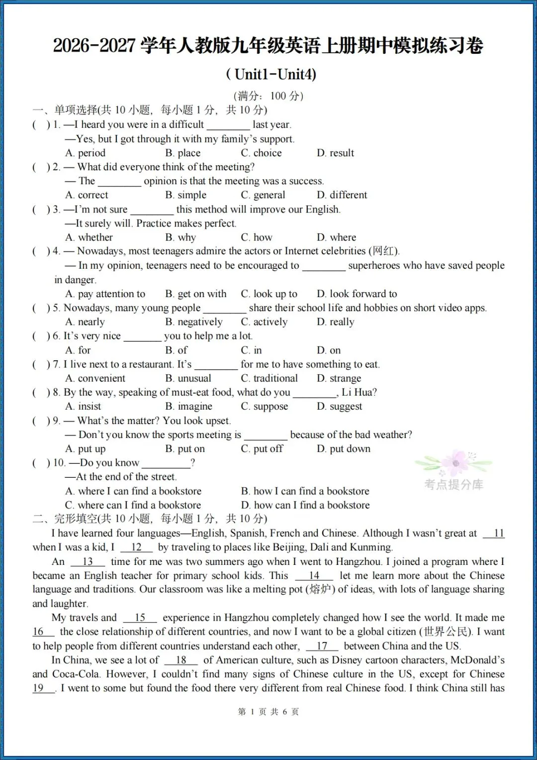 26秋初三新人教版 九年级上册英语 《期中模拟测试卷》基础过关+培优提升(含听力)附答案解析 共4套 可打印〈word版可编辑〉-第21张图片-四季读书网 26秋初三新人教版 九年级上册英语 《期中模拟测试卷》基础过关+培优提升(含听力)附答案解析 共4套 可打印〈word版可编辑〉-第21张图片-四季读书网