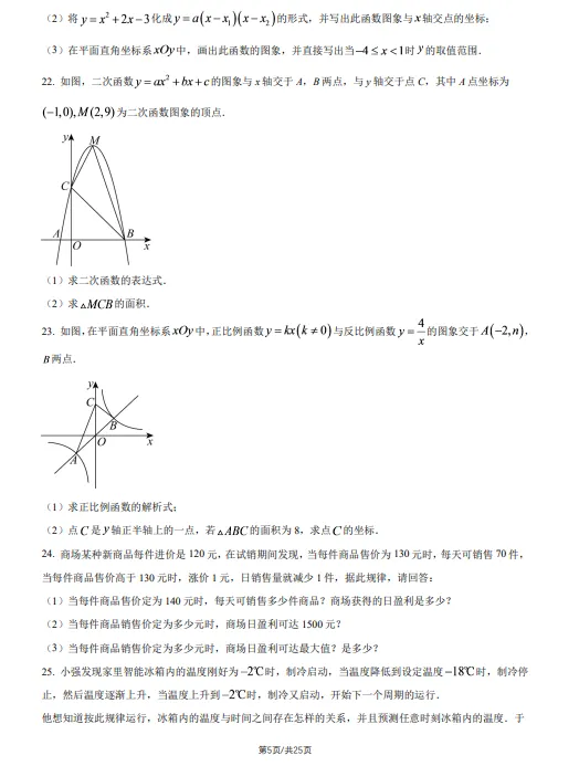 2026北京广渠门中学九年级上学期月考试卷(数学)-第6张图片-四季读书网