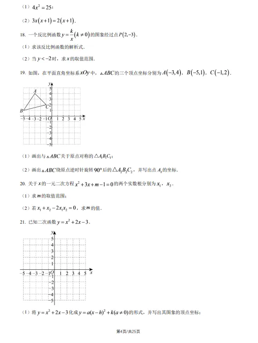 2026北京广渠门中学九年级上学期月考试卷(数学)-第5张图片-四季读书网