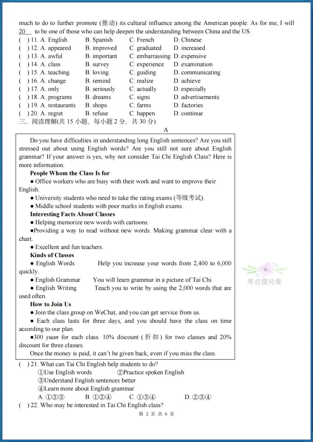 26秋初三新人教版 九年级上册英语 《期中模拟测试卷》基础过关+培优提升(含听力)附答案解析 共4套 可打印〈word版可编辑〉-第22张图片-四季读书网 26秋初三新人教版 九年级上册英语 《期中模拟测试卷》基础过关+培优提升(含听力)附答案解析 共4套 可打印〈word版可编辑〉-第22张图片-四季读书网