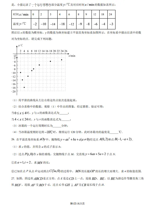 2026北京广渠门中学九年级上学期月考试卷(数学)-第7张图片-四季读书网