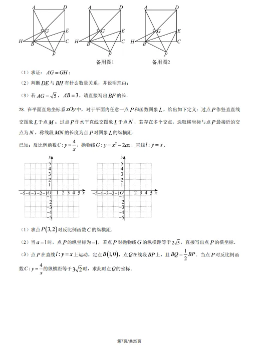 2026北京广渠门中学九年级上学期月考试卷(数学)-第8张图片-四季读书网
