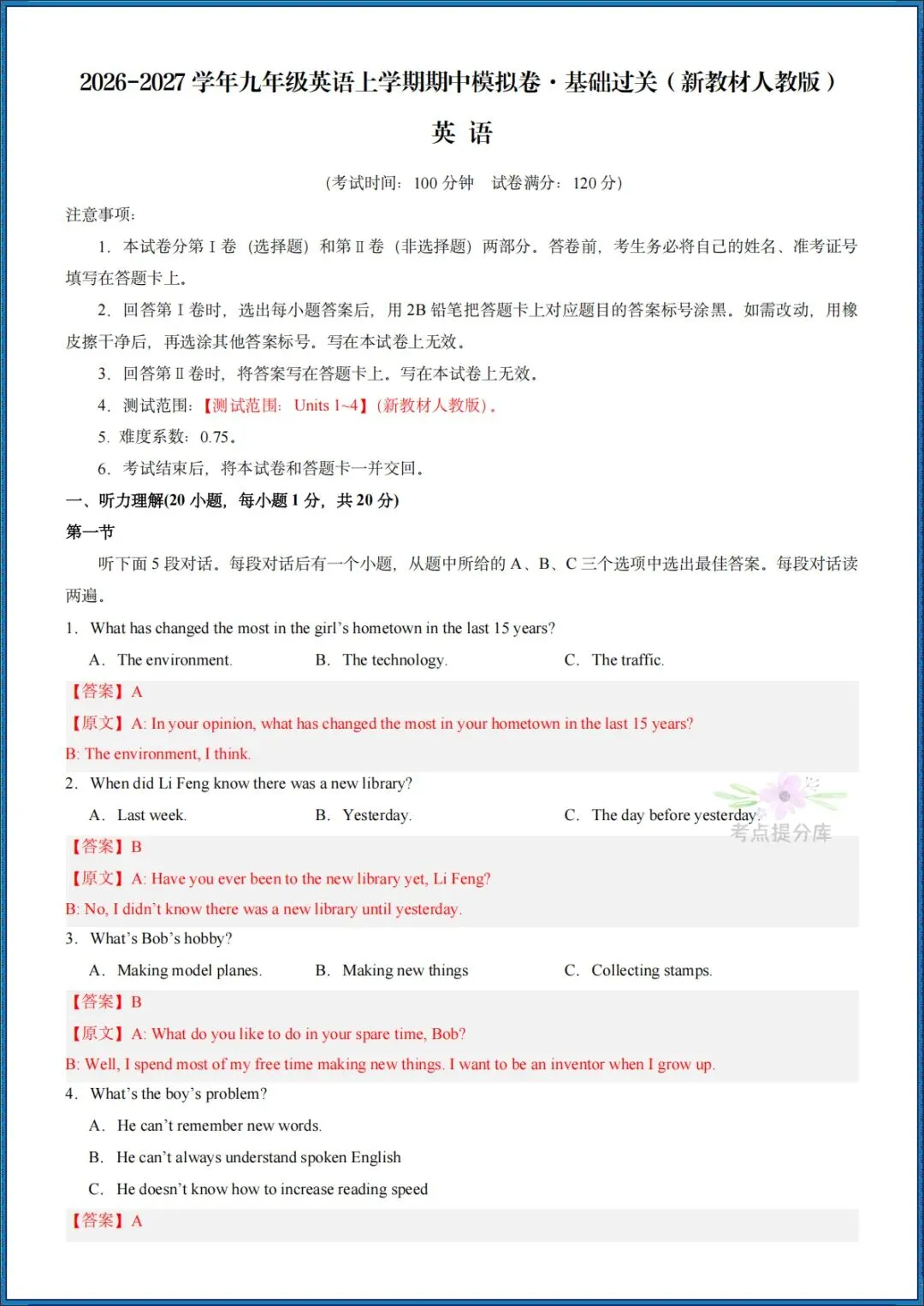 26秋初三新人教版 九年级上册英语 《期中模拟测试卷》基础过关+培优提升(含听力)附答案解析 共4套 可打印〈word版可编辑〉-第25张图片-四季读书网 26秋初三新人教版 九年级上册英语 《期中模拟测试卷》基础过关+培优提升(含听力)附答案解析 共4套 可打印〈word版可编辑〉-第25张图片-四季读书网