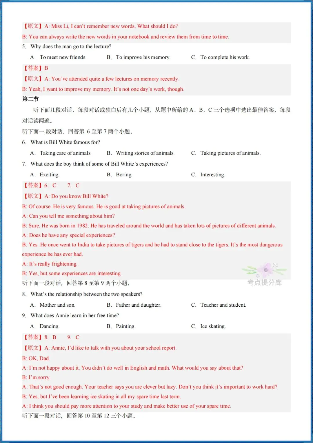 26秋初三新人教版 九年级上册英语 《期中模拟测试卷》基础过关+培优提升(含听力)附答案解析 共4套 可打印〈word版可编辑〉-第26张图片-四季读书网 26秋初三新人教版 九年级上册英语 《期中模拟测试卷》基础过关+培优提升(含听力)附答案解析 共4套 可打印〈word版可编辑〉-第26张图片-四季读书网