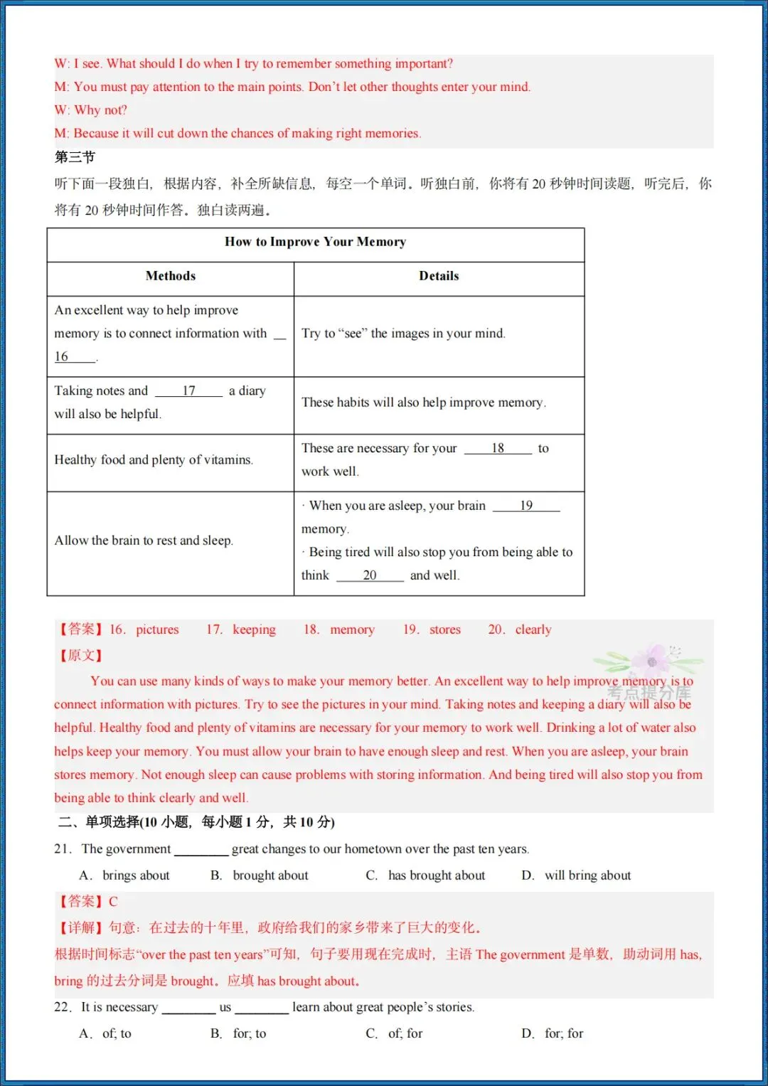 26秋初三新人教版 九年级上册英语 《期中模拟测试卷》基础过关+培优提升(含听力)附答案解析 共4套 可打印〈word版可编辑〉-第28张图片-四季读书网 26秋初三新人教版 九年级上册英语 《期中模拟测试卷》基础过关+培优提升(含听力)附答案解析 共4套 可打印〈word版可编辑〉-第28张图片-四季读书网