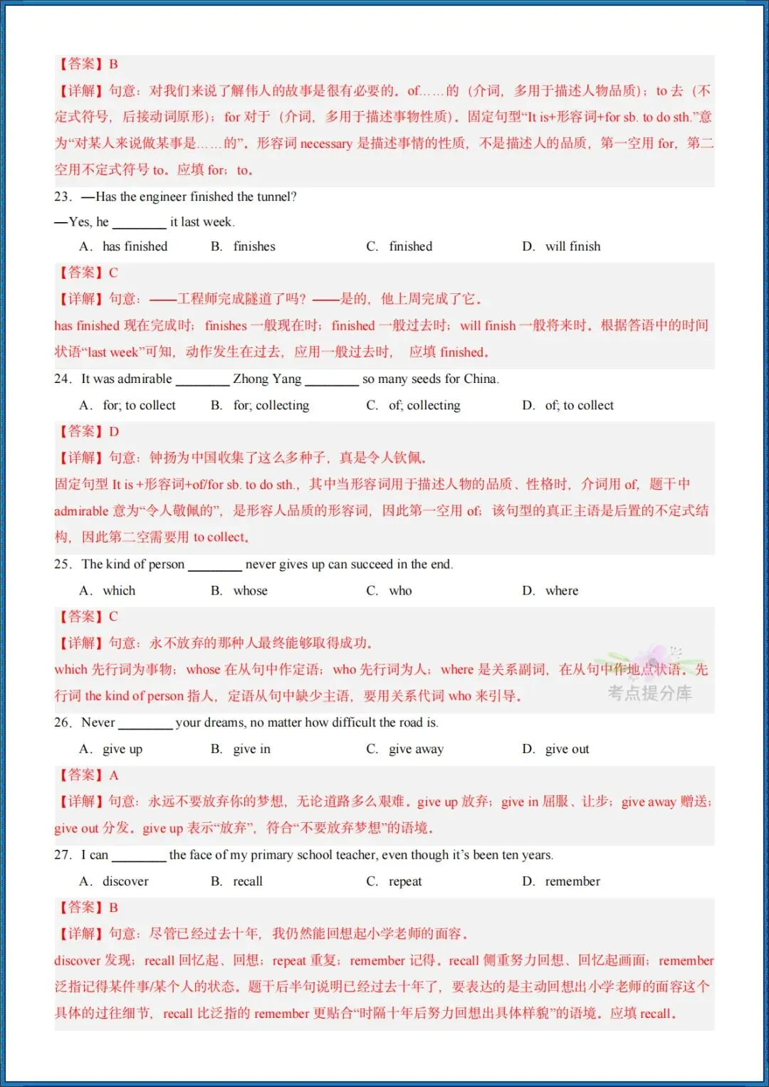 26秋初三新人教版 九年级上册英语 《期中模拟测试卷》基础过关+培优提升(含听力)附答案解析 共4套 可打印〈word版可编辑〉-第29张图片-四季读书网 26秋初三新人教版 九年级上册英语 《期中模拟测试卷》基础过关+培优提升(含听力)附答案解析 共4套 可打印〈word版可编辑〉-第29张图片-四季读书网