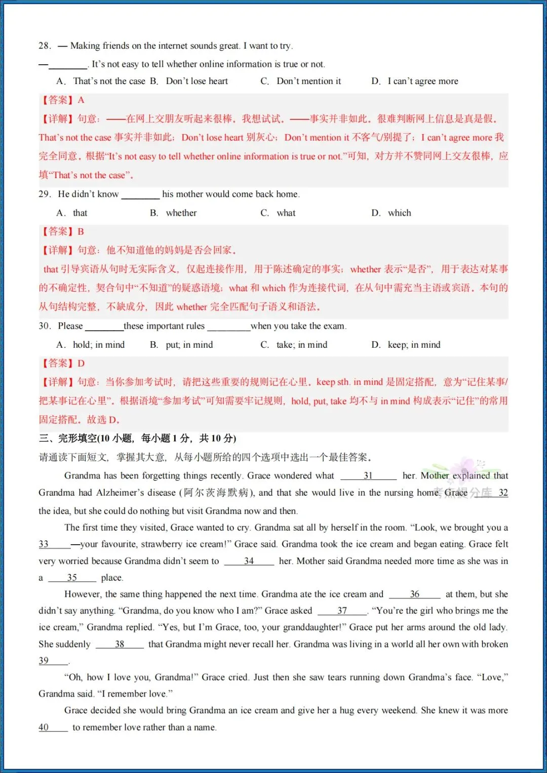 26秋初三新人教版 九年级上册英语 《期中模拟测试卷》基础过关+培优提升(含听力)附答案解析 共4套 可打印〈word版可编辑〉-第30张图片-四季读书网 26秋初三新人教版 九年级上册英语 《期中模拟测试卷》基础过关+培优提升(含听力)附答案解析 共4套 可打印〈word版可编辑〉-第30张图片-四季读书网