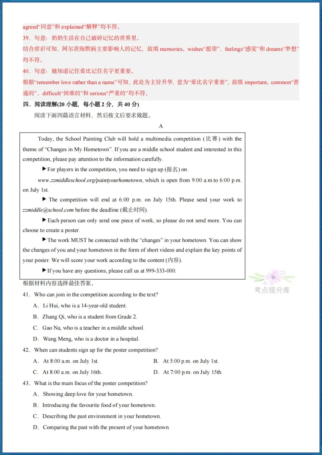 26秋初三新人教版 九年级上册英语 《期中模拟测试卷》基础过关+培优提升(含听力)附答案解析 共4套 可打印〈word版可编辑〉-第32张图片-四季读书网 26秋初三新人教版 九年级上册英语 《期中模拟测试卷》基础过关+培优提升(含听力)附答案解析 共4套 可打印〈word版可编辑〉-第32张图片-四季读书网