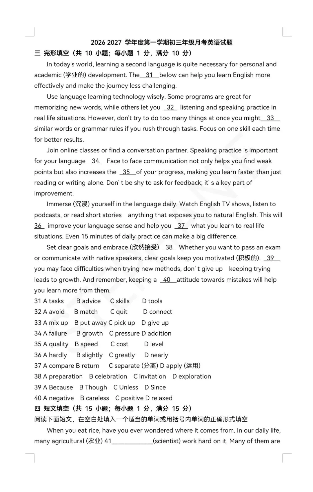 石家庄44中2026-2027学年初三10月月考英语试卷-第2张图片-四季读书网