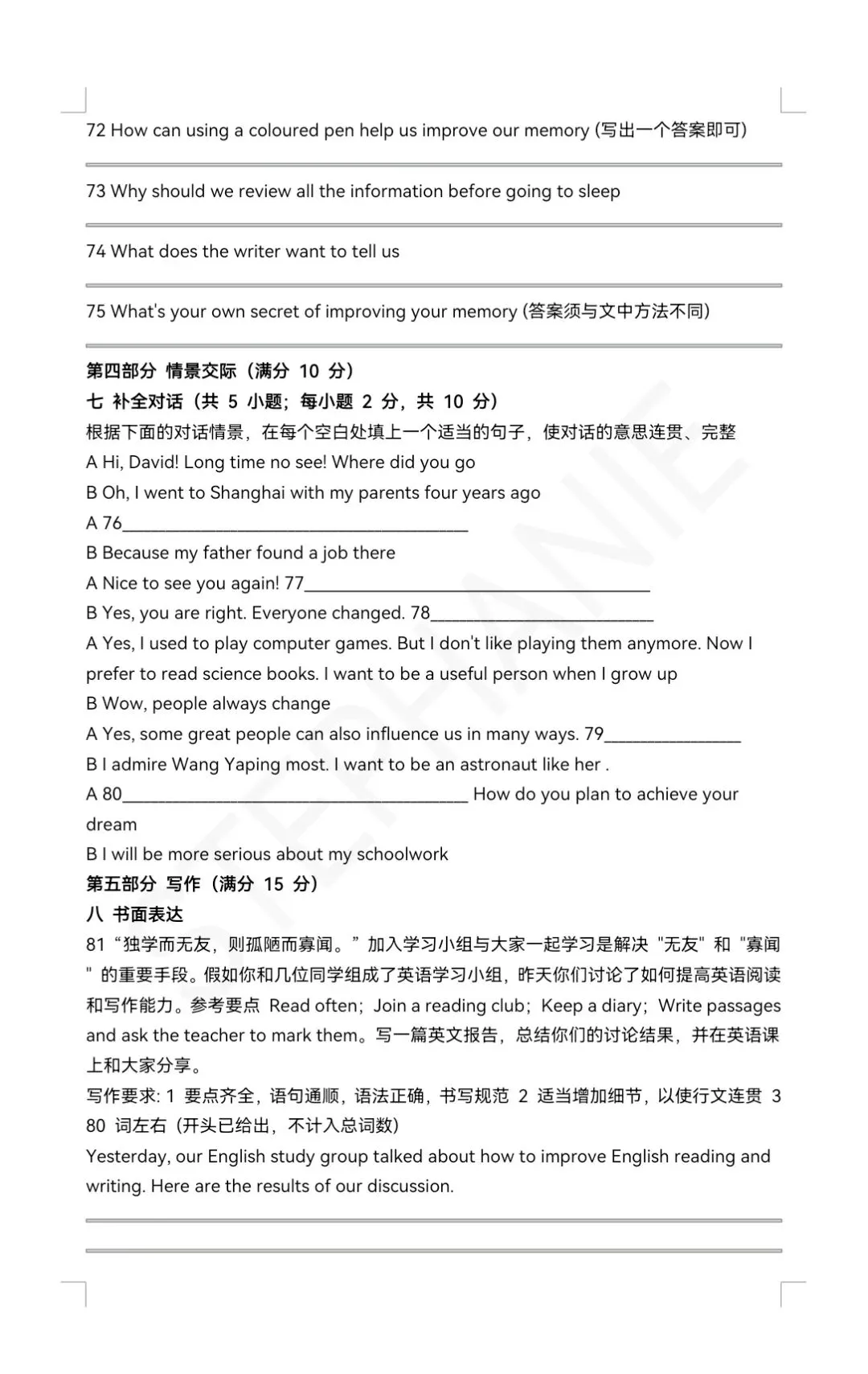 石家庄44中2026-2027学年初三10月月考英语试卷-第8张图片-四季读书网