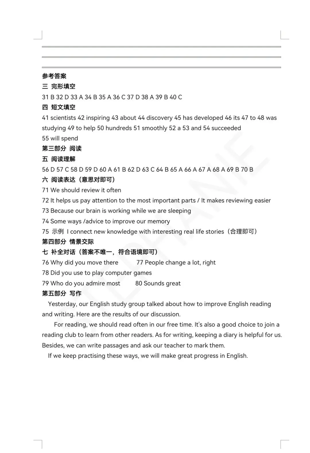 石家庄44中2026-2027学年初三10月月考英语试卷-第9张图片-四季读书网
