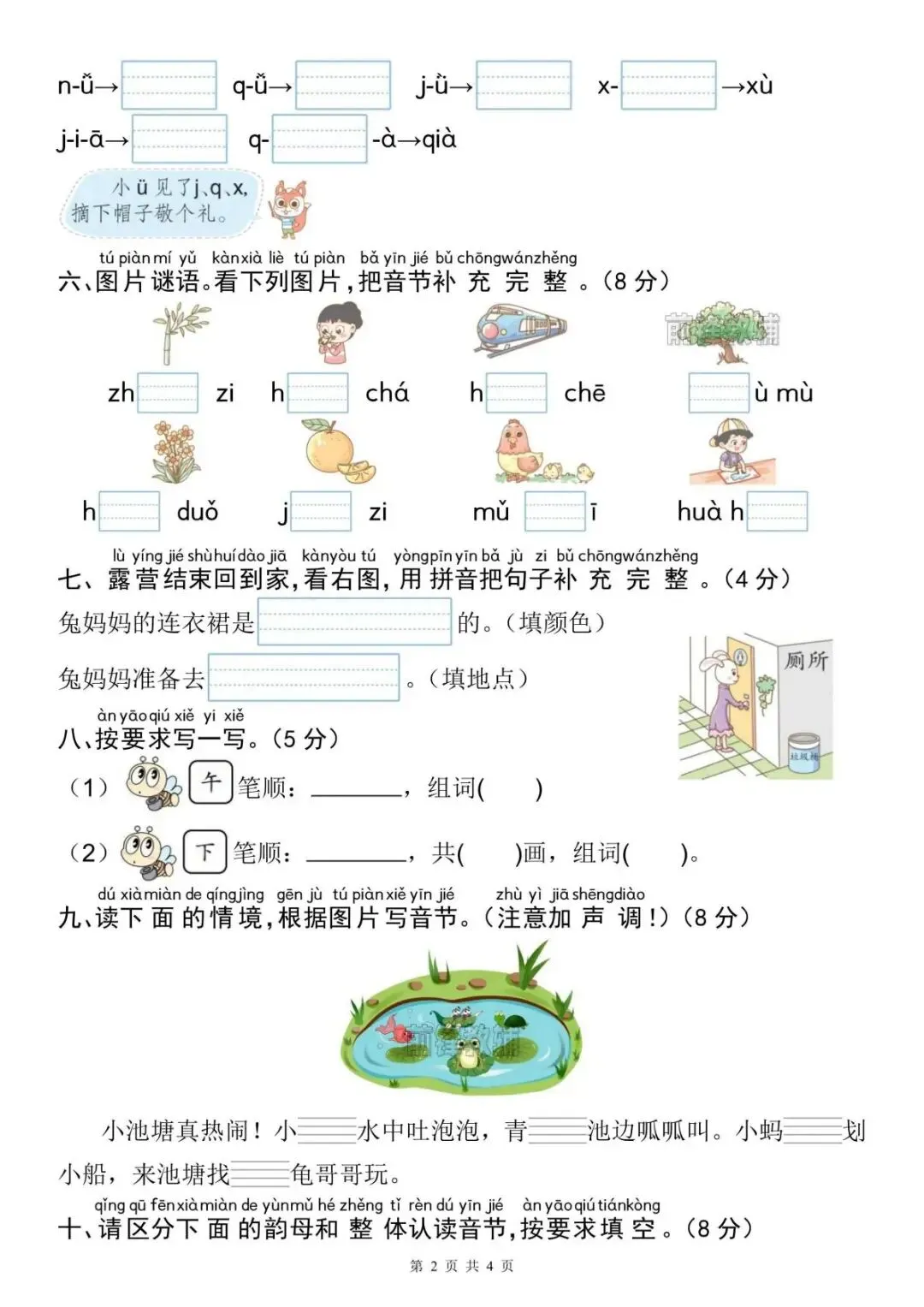 26新一年级上册语文|第三单元名校真题卷!拼音重难点全攻克-第3张图片-四季读书网 26新一年级上册语文|第三单元名校真题卷!拼音重难点全攻克-第3张图片-四季读书网