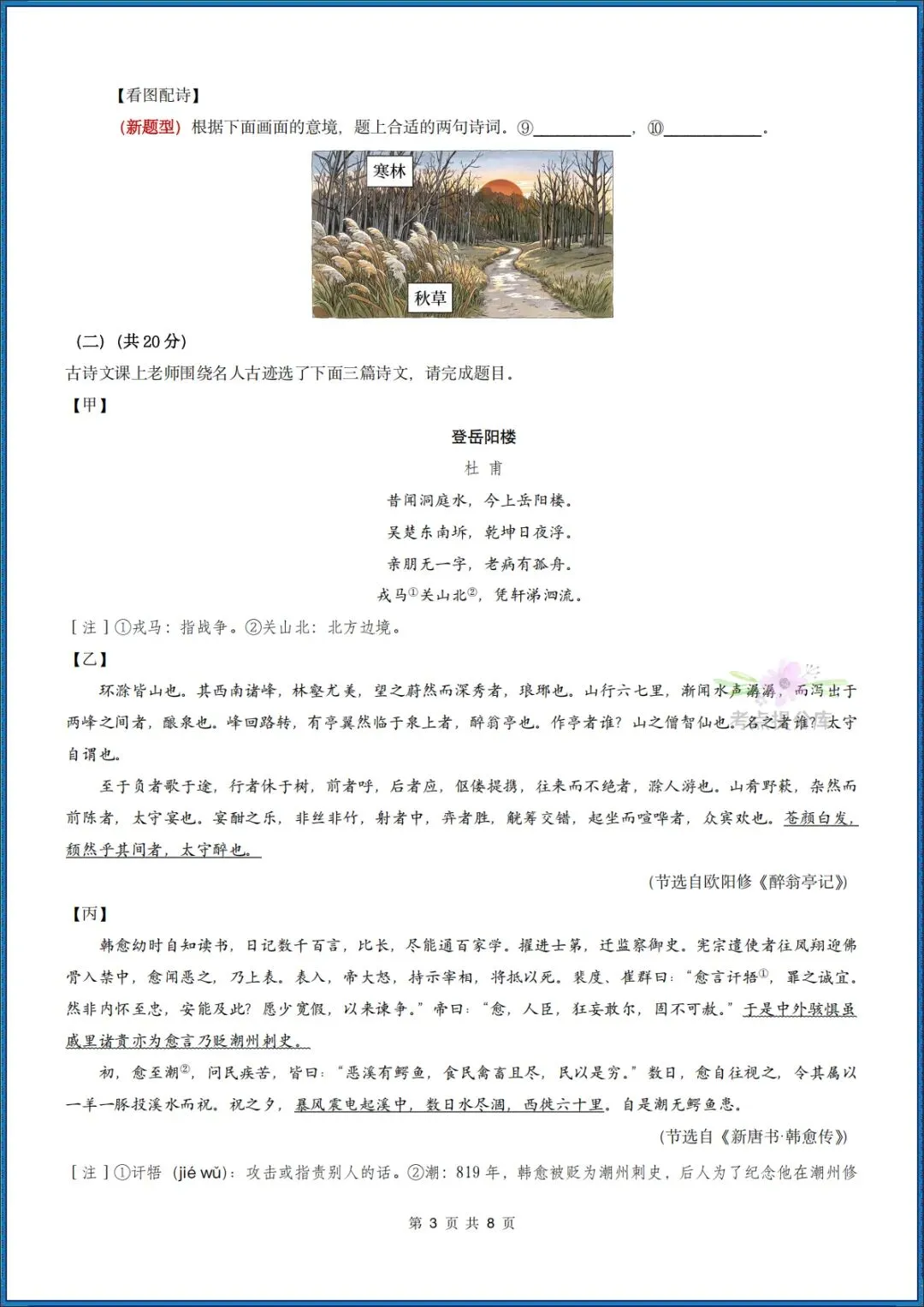 26秋初三 九年级上册语文 《期中模拟测试卷》基础过关+能力提升 共3套 附答案解析 可打印 〈word版可编辑〉-第3张图片-四季读书网 26秋初三 九年级上册语文 《期中模拟测试卷》基础过关+能力提升 共3套 附答案解析 可打印 〈word版可编辑〉-第3张图片-四季读书网