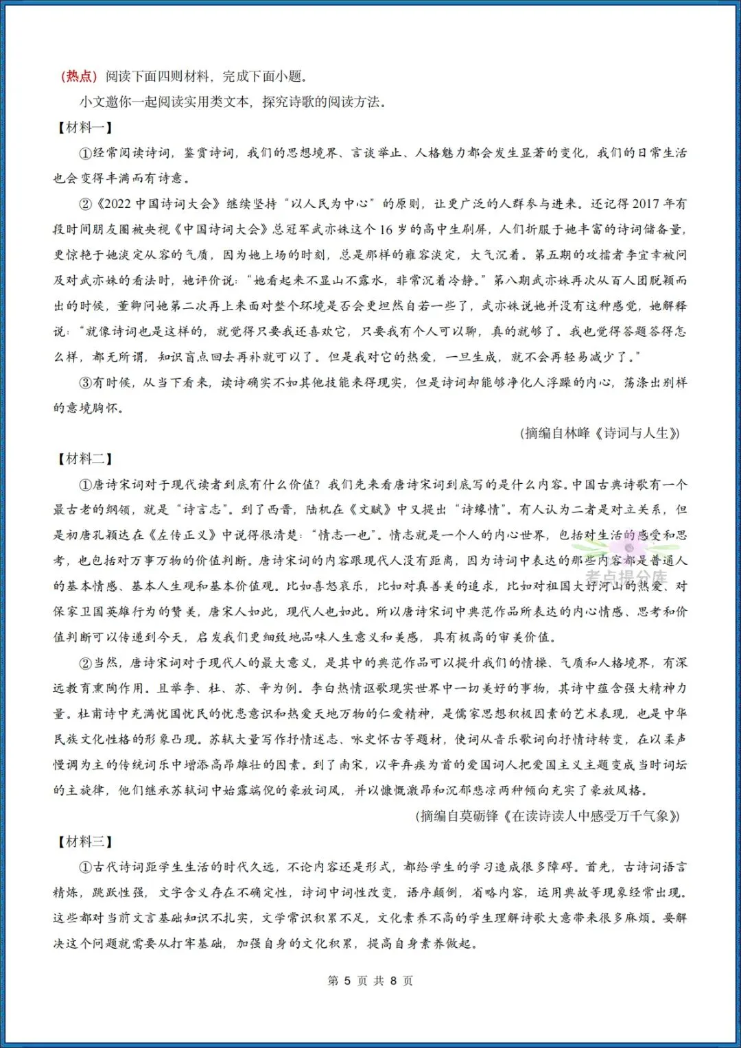 26秋初三 九年级上册语文 《期中模拟测试卷》基础过关+能力提升 共3套 附答案解析 可打印 〈word版可编辑〉-第5张图片-四季读书网 26秋初三 九年级上册语文 《期中模拟测试卷》基础过关+能力提升 共3套 附答案解析 可打印 〈word版可编辑〉-第5张图片-四季读书网