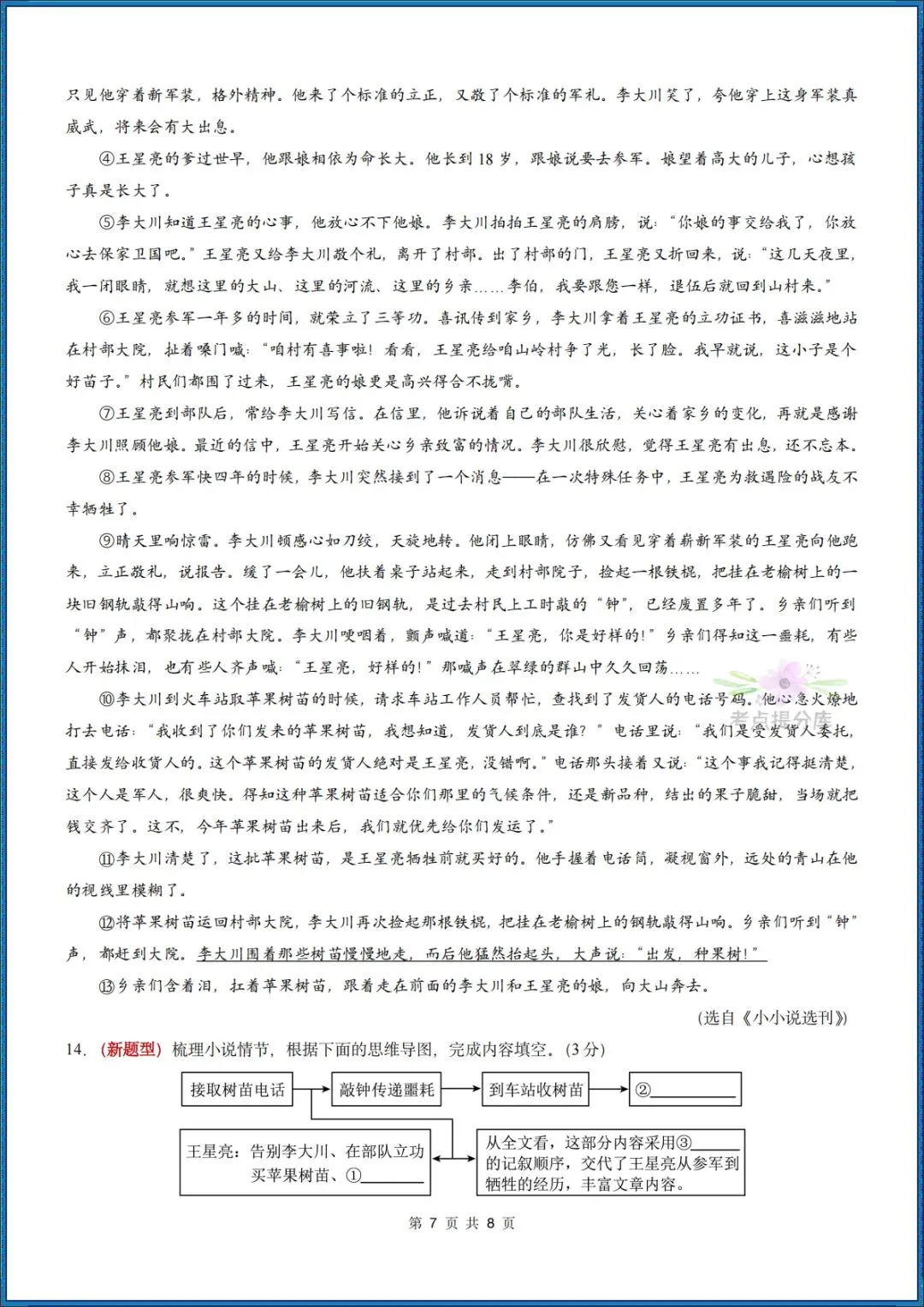 26秋初三 九年级上册语文 《期中模拟测试卷》基础过关+能力提升 共3套 附答案解析 可打印 〈word版可编辑〉-第7张图片-四季读书网 26秋初三 九年级上册语文 《期中模拟测试卷》基础过关+能力提升 共3套 附答案解析 可打印 〈word版可编辑〉-第7张图片-四季读书网