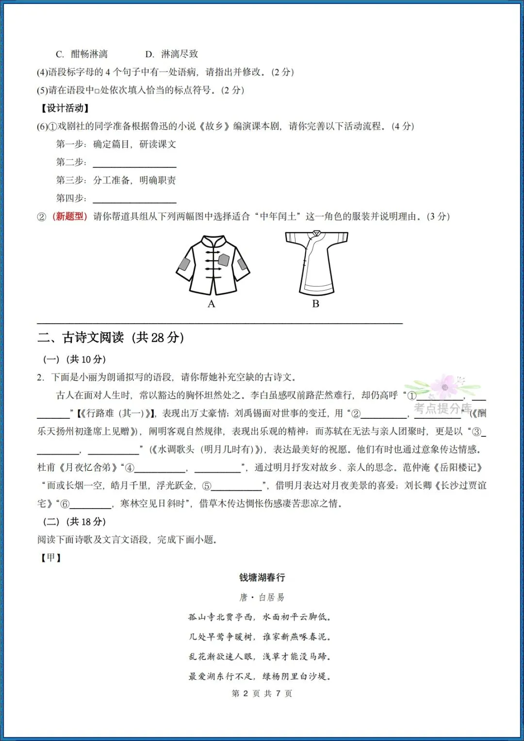 26秋初三 九年级上册语文 《期中模拟测试卷》基础过关+能力提升 共3套 附答案解析 可打印 〈word版可编辑〉-第10张图片-四季读书网 26秋初三 九年级上册语文 《期中模拟测试卷》基础过关+能力提升 共3套 附答案解析 可打印 〈word版可编辑〉-第10张图片-四季读书网