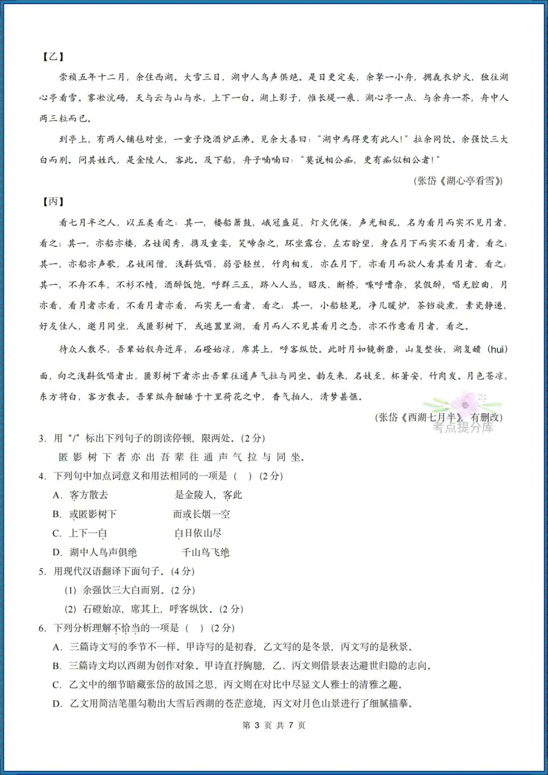 26秋初三 九年级上册语文 《期中模拟测试卷》基础过关+能力提升 共3套 附答案解析 可打印 〈word版可编辑〉-第11张图片-四季读书网 26秋初三 九年级上册语文 《期中模拟测试卷》基础过关+能力提升 共3套 附答案解析 可打印 〈word版可编辑〉-第11张图片-四季读书网