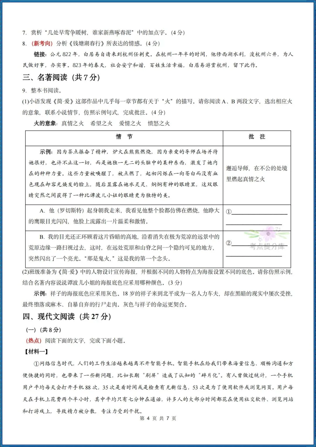 26秋初三 九年级上册语文 《期中模拟测试卷》基础过关+能力提升 共3套 附答案解析 可打印 〈word版可编辑〉-第12张图片-四季读书网 26秋初三 九年级上册语文 《期中模拟测试卷》基础过关+能力提升 共3套 附答案解析 可打印 〈word版可编辑〉-第12张图片-四季读书网