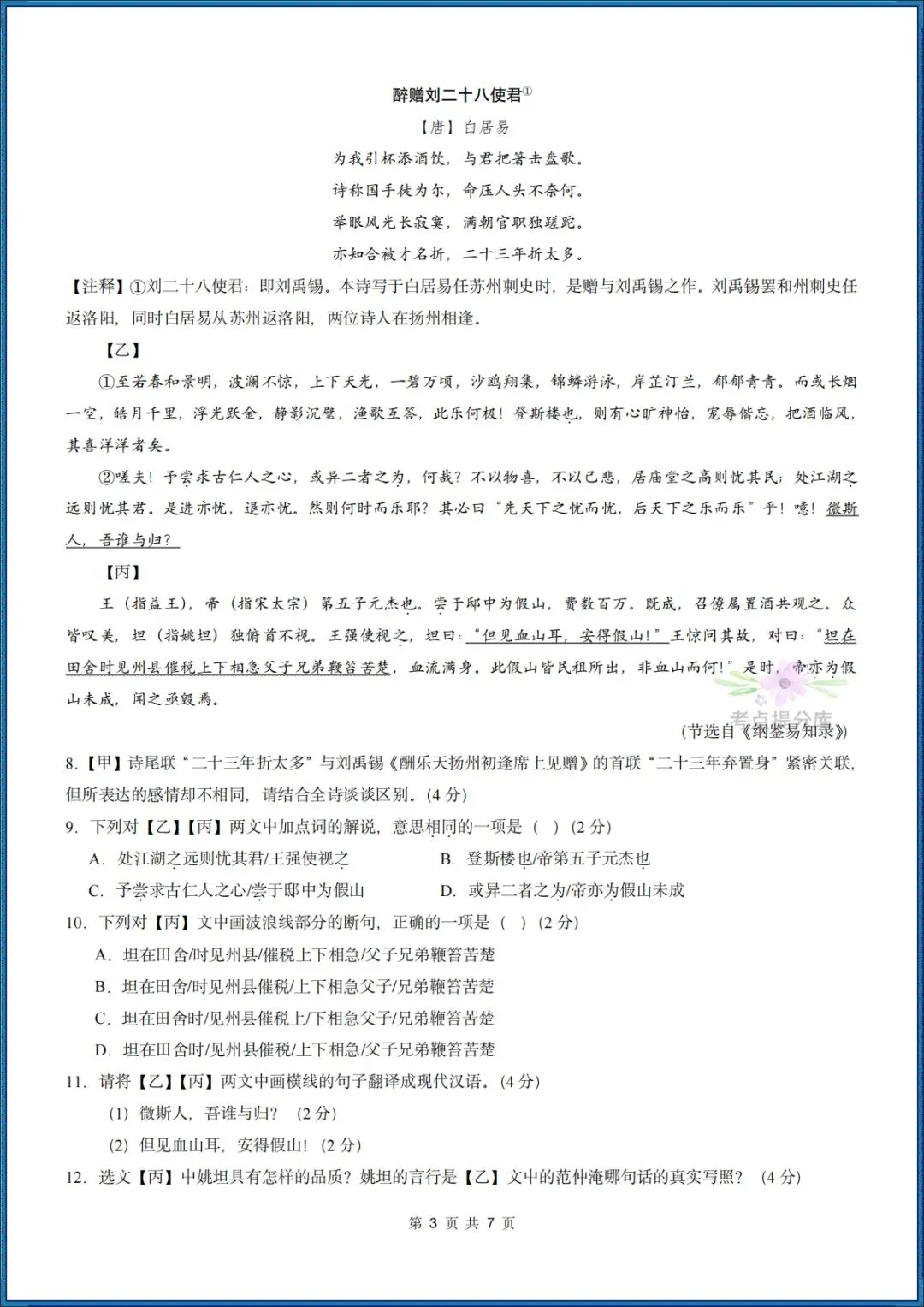 26秋初三 九年级上册语文 《期中模拟测试卷》基础过关+能力提升 共3套 附答案解析 可打印 〈word版可编辑〉-第15张图片-四季读书网 26秋初三 九年级上册语文 《期中模拟测试卷》基础过关+能力提升 共3套 附答案解析 可打印 〈word版可编辑〉-第15张图片-四季读书网