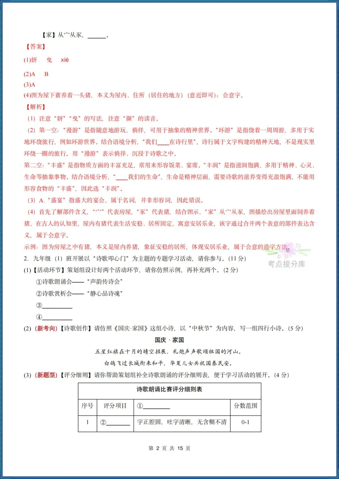 26秋初三 九年级上册语文 《期中模拟测试卷》基础过关+能力提升 共3套 附答案解析 可打印 〈word版可编辑〉-第18张图片-四季读书网 26秋初三 九年级上册语文 《期中模拟测试卷》基础过关+能力提升 共3套 附答案解析 可打印 〈word版可编辑〉-第18张图片-四季读书网