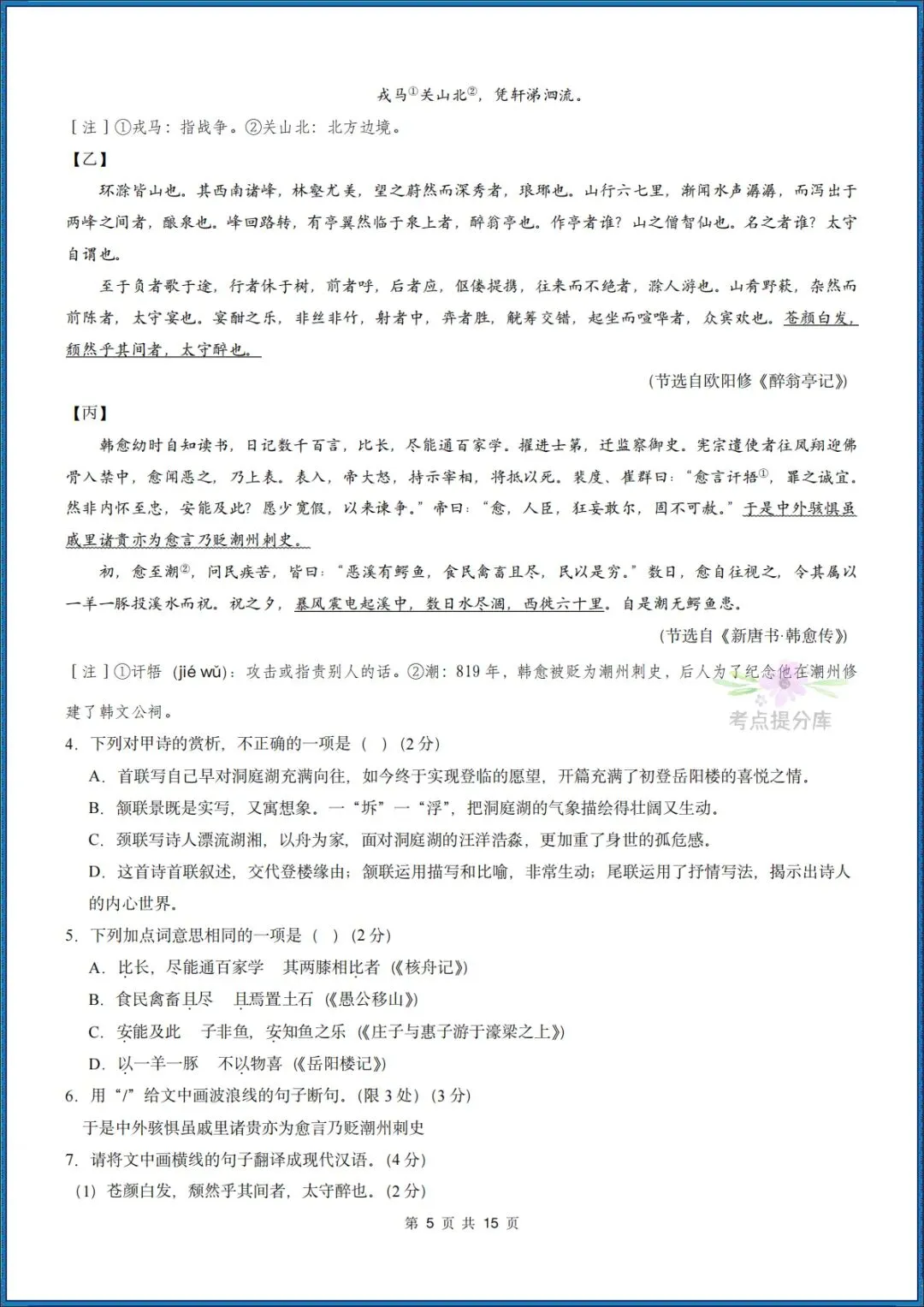 26秋初三 九年级上册语文 《期中模拟测试卷》基础过关+能力提升 共3套 附答案解析 可打印 〈word版可编辑〉-第21张图片-四季读书网 26秋初三 九年级上册语文 《期中模拟测试卷》基础过关+能力提升 共3套 附答案解析 可打印 〈word版可编辑〉-第21张图片-四季读书网
