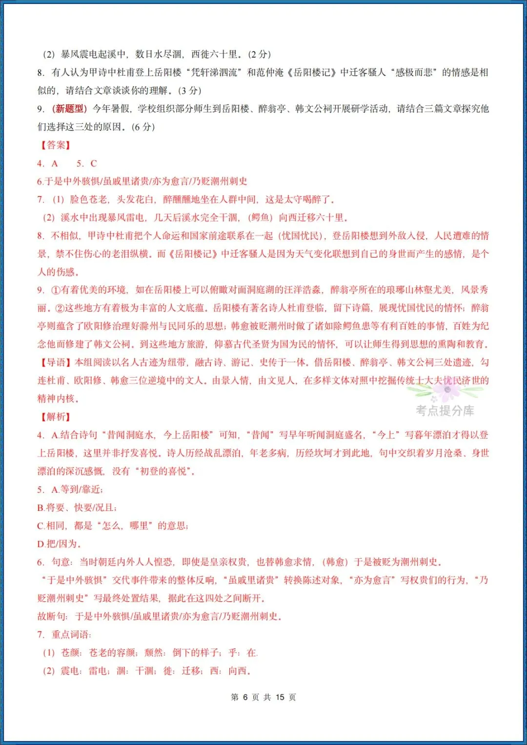 26秋初三 九年级上册语文 《期中模拟测试卷》基础过关+能力提升 共3套 附答案解析 可打印 〈word版可编辑〉-第22张图片-四季读书网 26秋初三 九年级上册语文 《期中模拟测试卷》基础过关+能力提升 共3套 附答案解析 可打印 〈word版可编辑〉-第22张图片-四季读书网