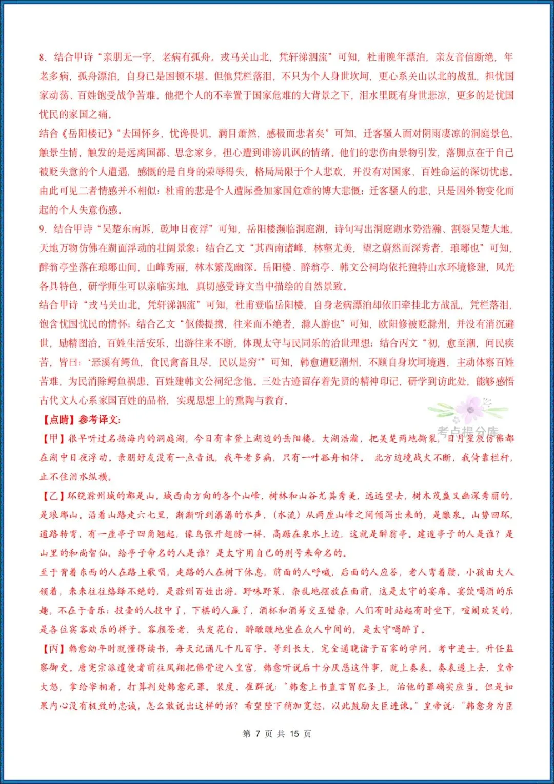 26秋初三 九年级上册语文 《期中模拟测试卷》基础过关+能力提升 共3套 附答案解析 可打印 〈word版可编辑〉-第23张图片-四季读书网 26秋初三 九年级上册语文 《期中模拟测试卷》基础过关+能力提升 共3套 附答案解析 可打印 〈word版可编辑〉-第23张图片-四季读书网