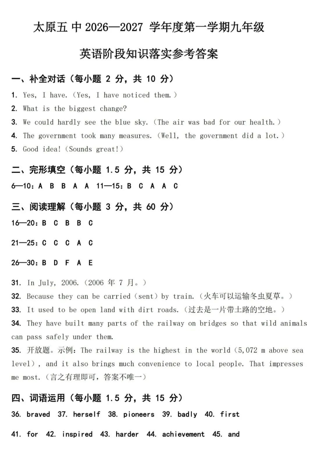 【月考真题】太原五中初三2026-2027学年第一学期阶段知识落实-英语真题-第10张图片-四季读书网