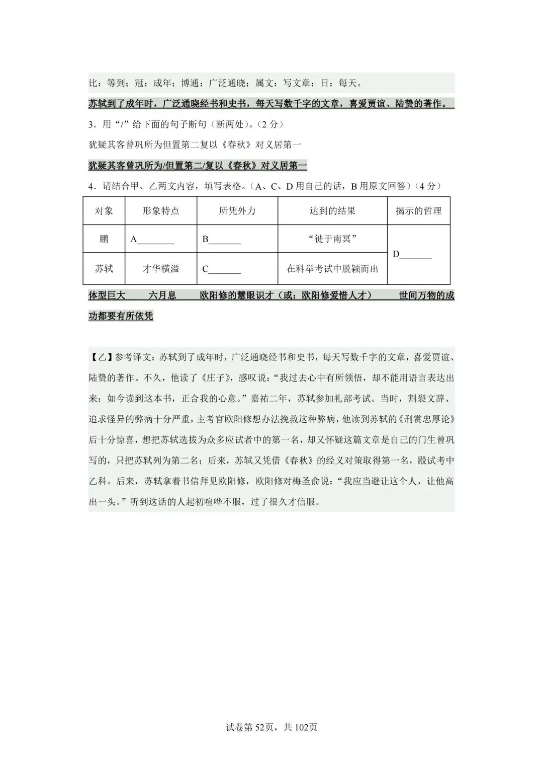 分享中考必考22篇古文对比阅读50篇(二十六)《北冥有鱼》-第3张图片-四季读书网