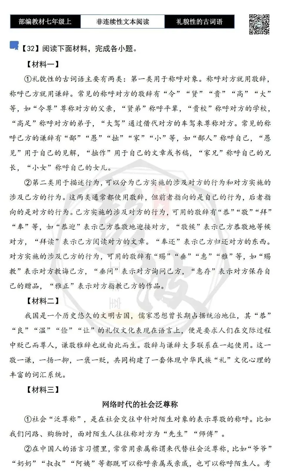【非连续性文本阅读-真题演练】七年级上-32-礼貌性的古词语-试题精析-第5张图片-四季读书网 【非连续性文本阅读-真题演练】七年级上-32-礼貌性的古词语-试题精析-第5张图片-四季读书网